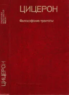 Философские трактаты