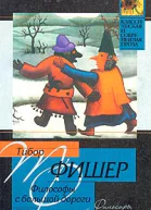 Философы с большой дороги