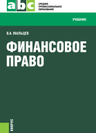 Финансовое право