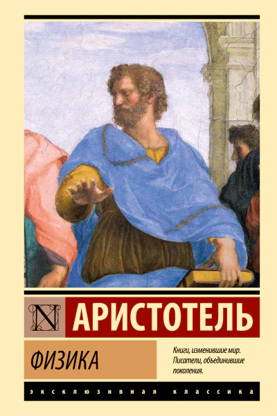 Физика