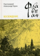 Флавиан Восхождение