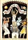 Флейта для чемпиона