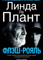 ФлэшРояль
