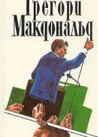 Флетч в Зазеркалье