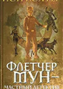 Флетчер Мун  частный детектив