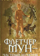 Флетчер Мун  частный детектив