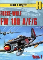 FockeWulf FW190 AFG Часть 1