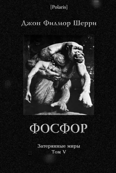 Фосфор