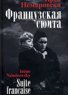 Французская сюита
