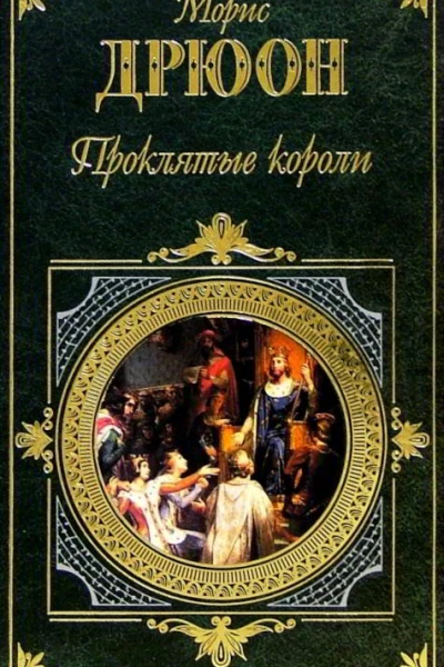 Французская волчица