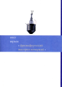 Франкфуртский выстрел вечерний