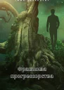 Франшиза прогрессорства
