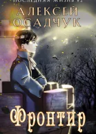 Фронтир