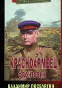 Фронтовик СИ