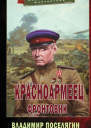 Фронтовик