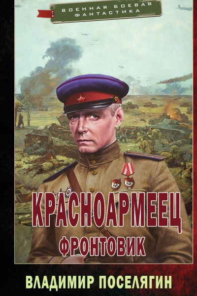 Фронтовик