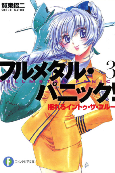 Full Metal Panic 3 Падая в бездну
