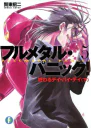 Full Metal Panic 5 День за днем  конец