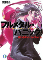 Full Metal Panic 5 День за днем  конец