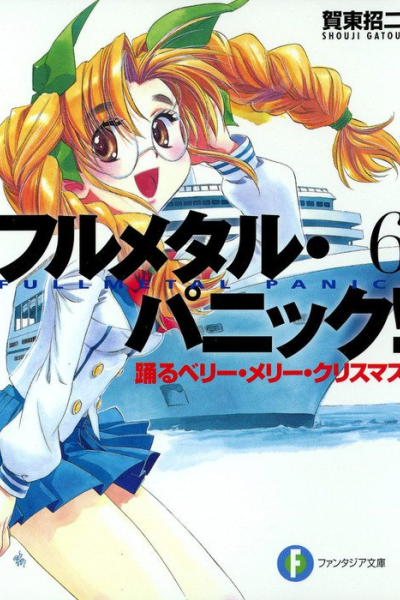 Full Metal Panic 6 Рождественский бал Танцуют все