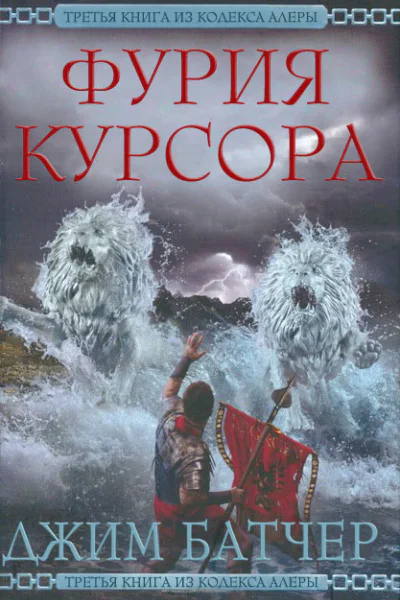 Фурия Курсора