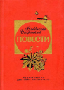 Футбол Повести рассказы миниатюры стихи
