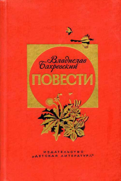 Футбол Повести рассказы миниатюры стихи