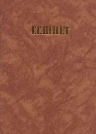 Г Г Шпет Сочинения