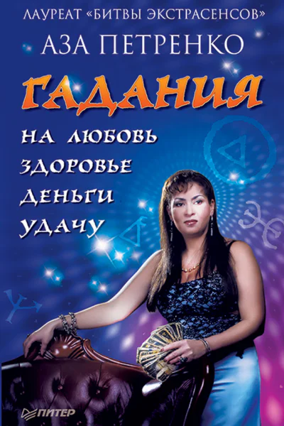 Гадания на любовь здоровье деньги и удачу