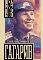 Гагарин