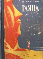 Гаяна