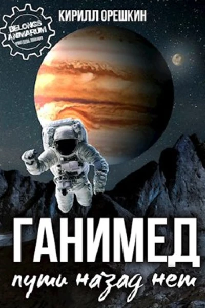 Ганимед