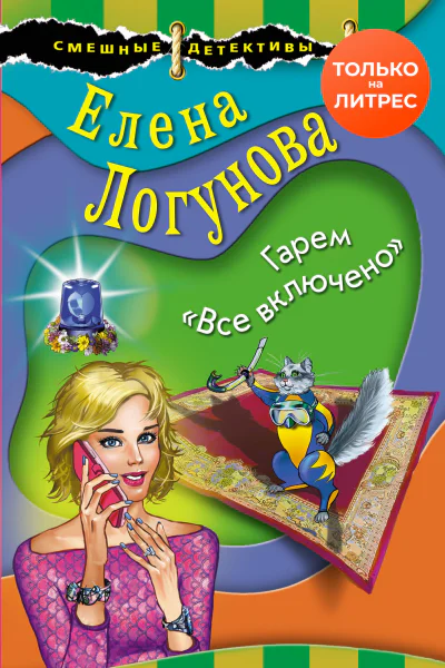 Гарем Все включено