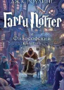 Гарри Поттер и Философский камень Махаон редакция giftman