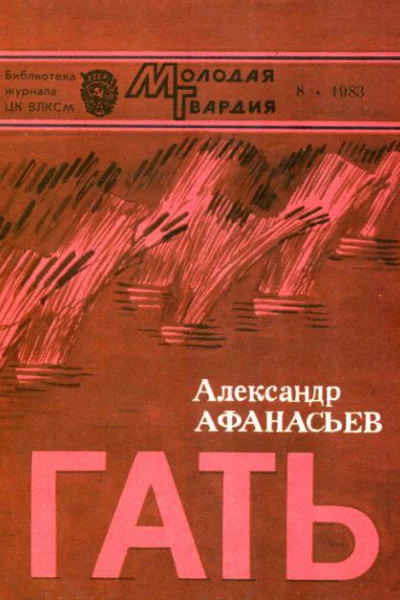 Гать