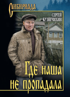 Где наша не пропадала
