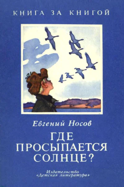 Где просыпается солнце