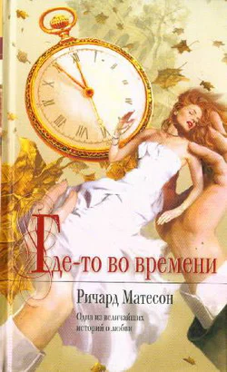 Гдето во времени