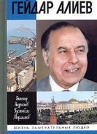 Гейдар Алиев