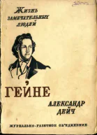 Гейне