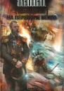 Генераладмирал На переломе веков