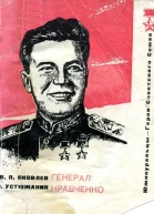 Генерал Кравченко О летчике дважды Герое Советского Союза Г П Кравченко