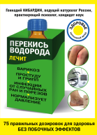 Геннадий Кибардин Перекись водорода лечит варикоз простуду и грипп инфекции нормализует давление