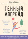 Генный апгрейд почему мы пользуемся устаревшей моделью тела в новой модели мира и как это исправить