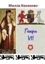 Генри VII