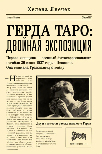 Герда Таро двойная экспозиция  Хелена Янечек пер с ит Ольги Ткаченко