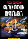 Герои штрафбата