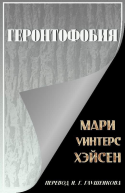 Геронтофобия или Боязнь старости