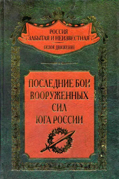 Гибель донской конницы в феврале 1920 года в Задонской степи