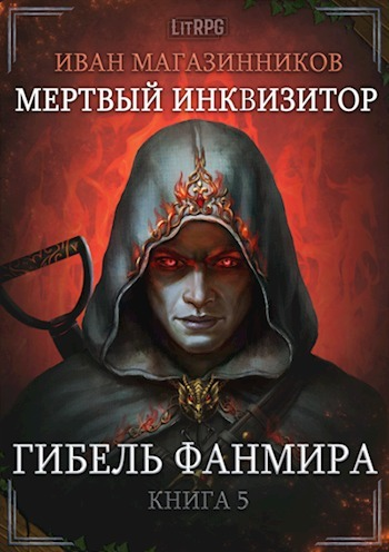Гибель Фанмира СИ